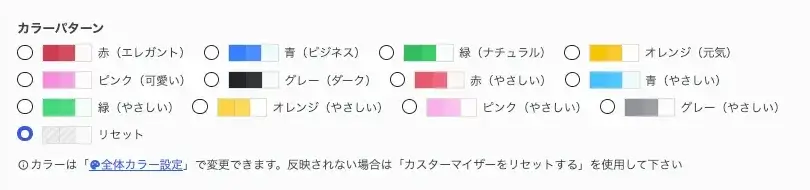 AFFINGER管理の全体設定でカラーパターンを設定する画面