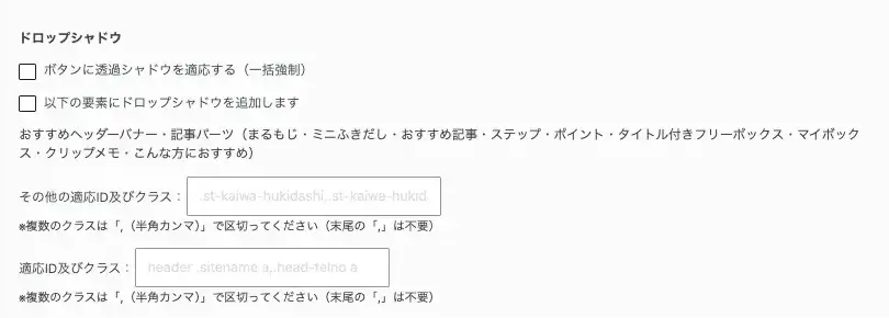 AFFINGER管理の全体設定でドロップシャドウを設定する画面