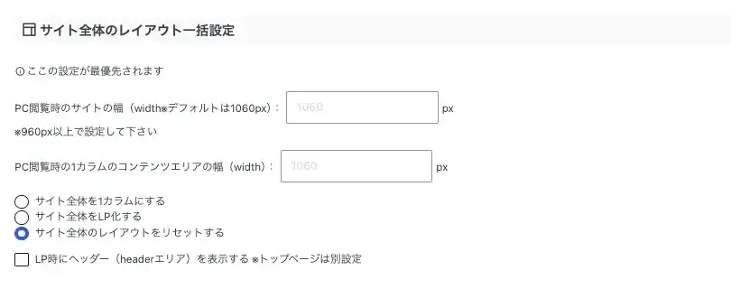AFFINGER管理の全体設定でサイト全体のレイアウト一括設定を設定する画面