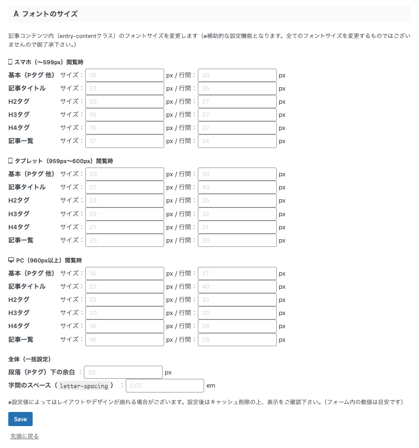 AFFINGER管理画面｜全体設定｜Aフォントサイズの設定画面