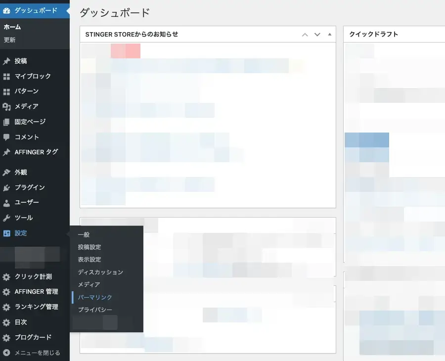 WordPress管理画面の「設定」→「パーマリンク設定」を開く手順を示した画面