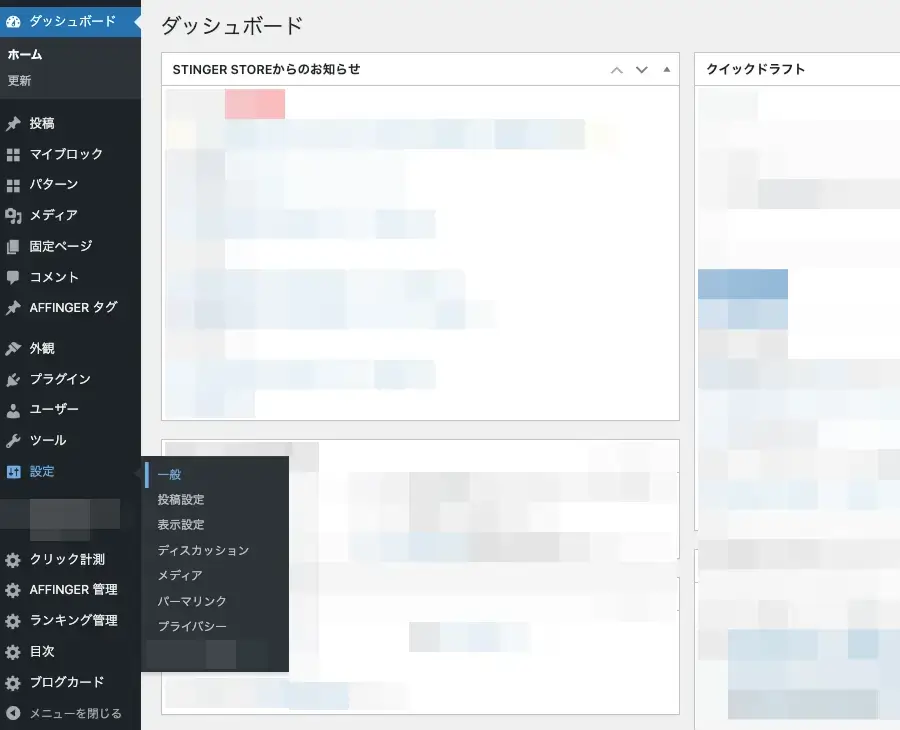 WordPress管理画面で「設定」→「一般」をクリックする操作手順の画面