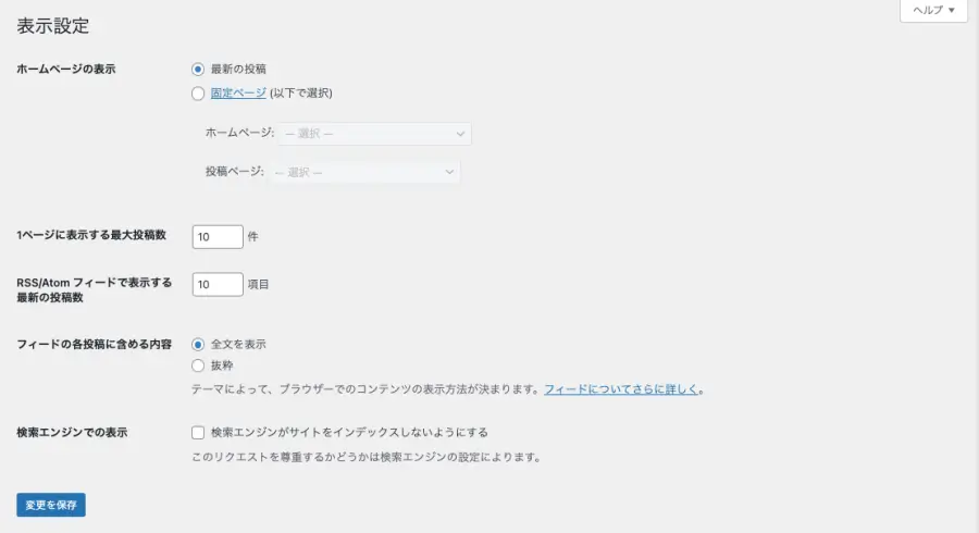 「表示設定」画面で表示方法がデフォルトの「最新の投稿」になっているかを確認する画面