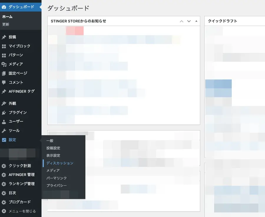 WordPress管理画面で「設定」→「ディスカッション」をクリックする操作手順の画面