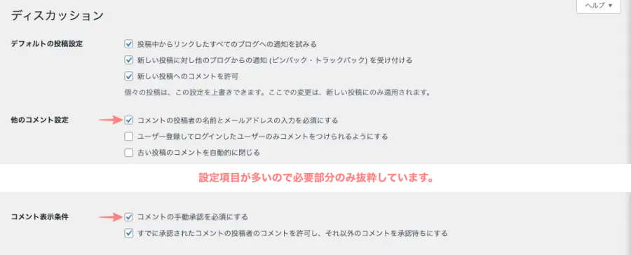 「ディスカッション」画面で「他のコメント設定」と「コメント表示条件」の項目を確認する画面