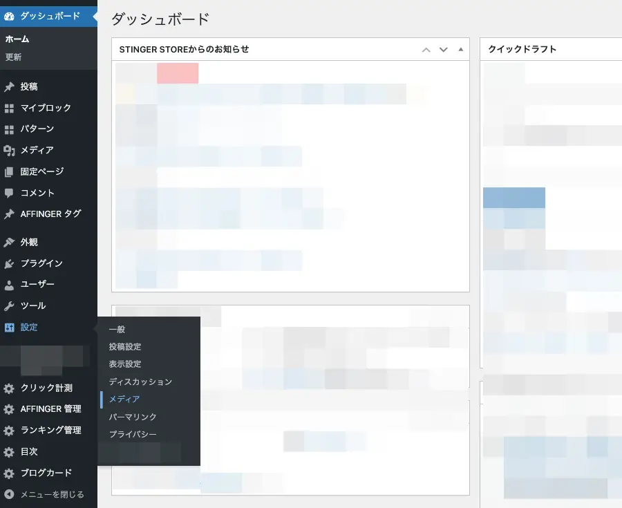 WordPress管理画面で「設定」→「メディア」をクリックする操作手順の画面