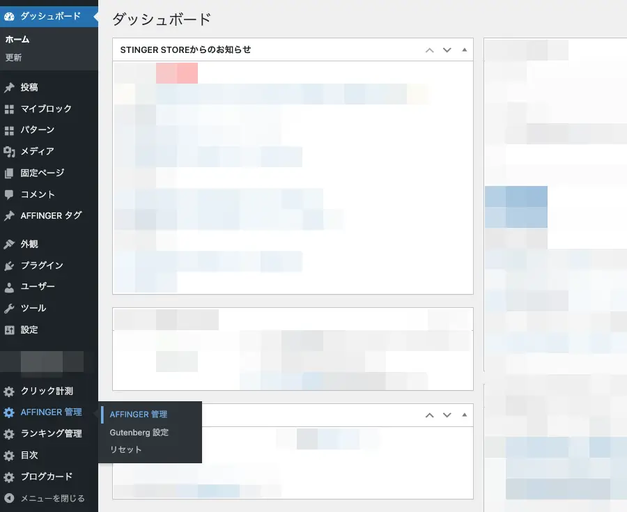 WordPress管理画面で「AFFINGER管理」をクリックする操作手順の画面