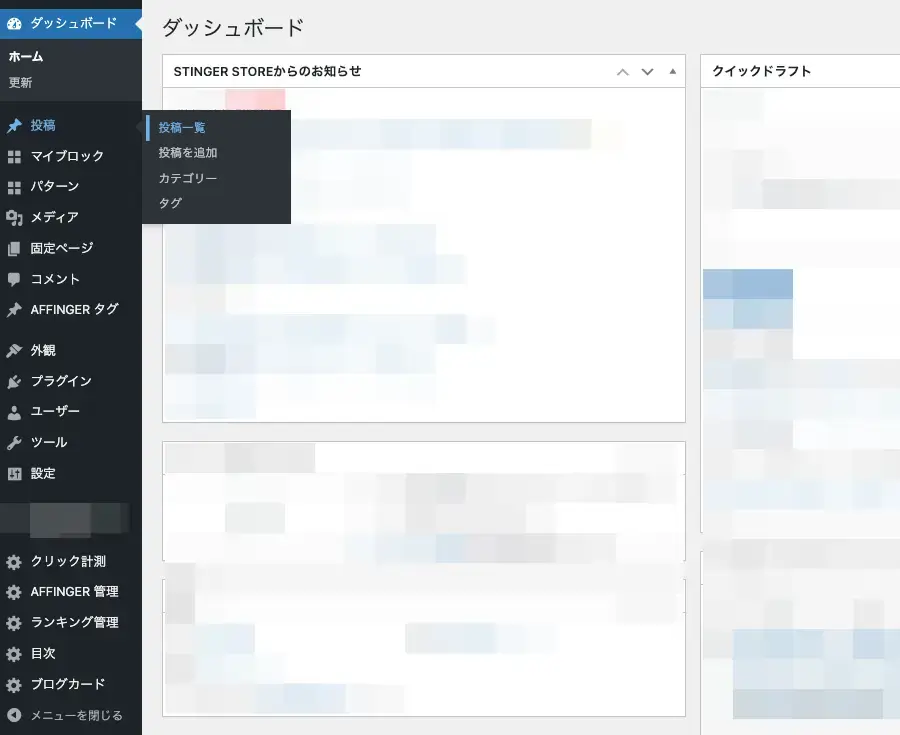 WordPress管理画面で「投稿」→「投稿一覧」をクリックする操作手順の画面