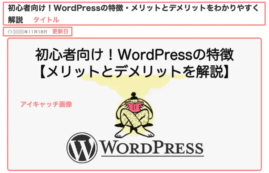 AFFINGER管理画面｜アイキャッチ画像のプレビュー