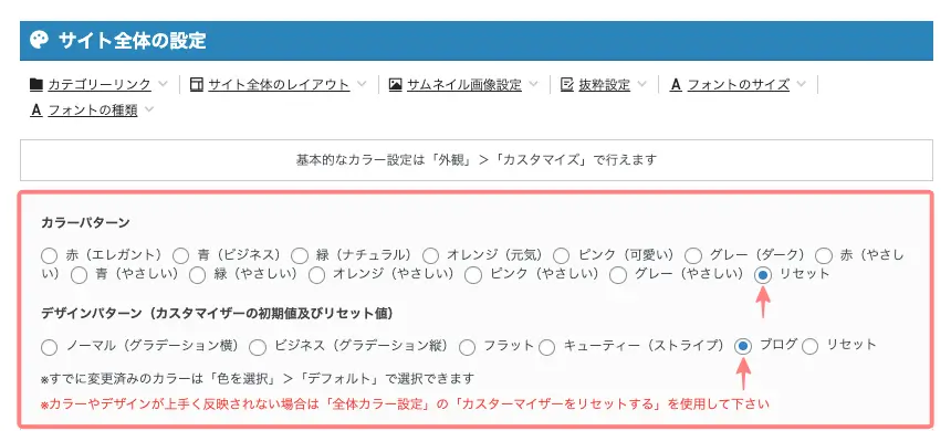 AFFINGER管理画面｜カラーパターン・デザインパターンの設定画面