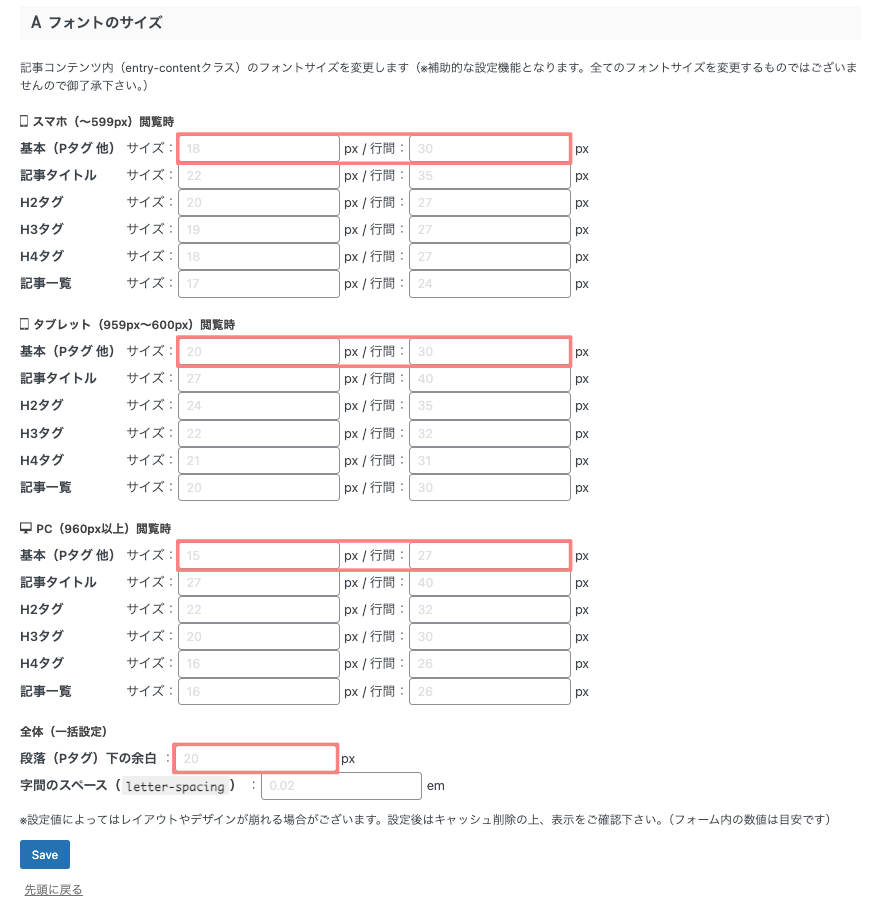 AFFINGER管理画面｜フォントサイズの設定画面
