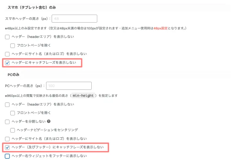 スマホ（タブレット含む）のみ・PCのみを切り替える表示設定項目