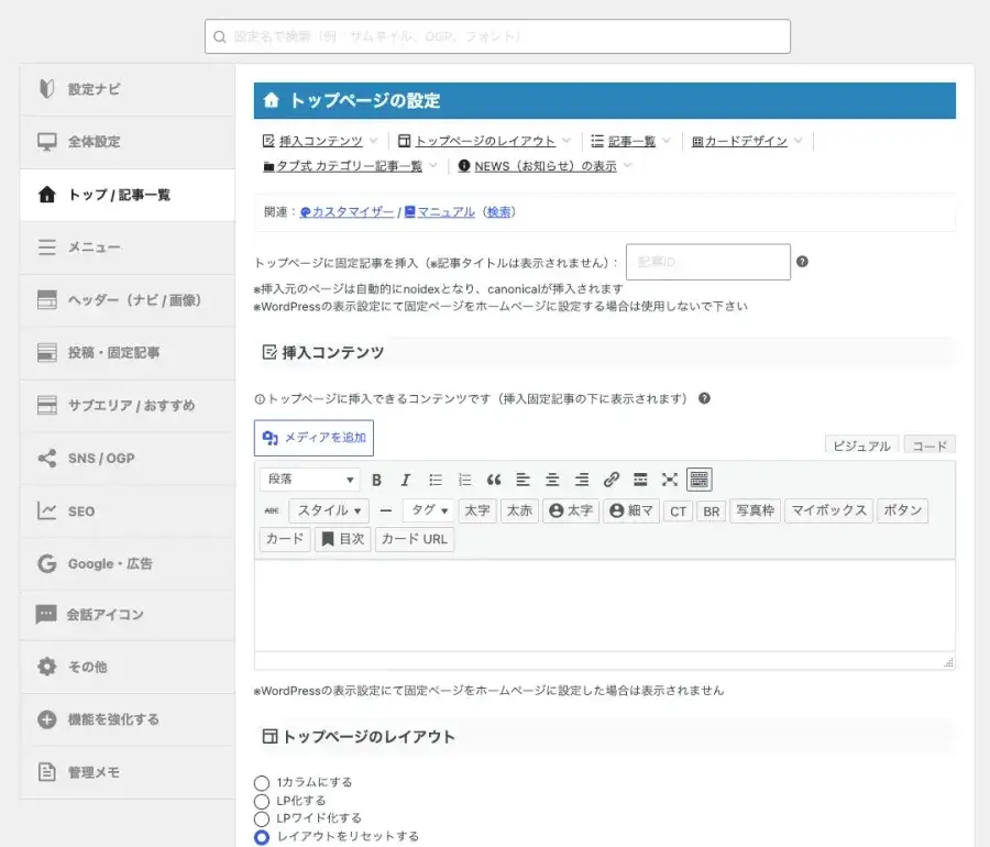 AFFINGER管理のトップページ / 記事一覧