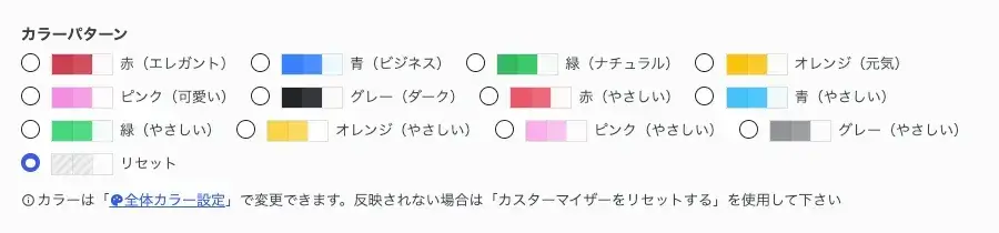 AFFINGER管理の全体設定でカラーパターンを設定する画面