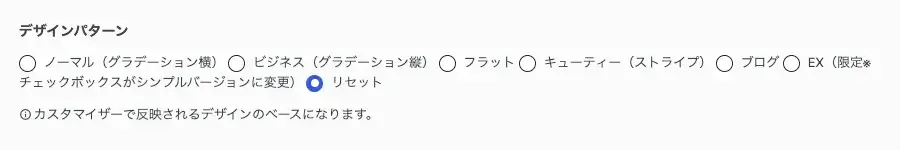 AFFINGER管理の全体設定でデザインパターンを設定する画面