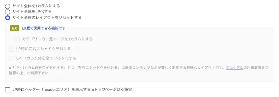 AFFINGER管理の全体設定でサイト全体のレイアウト一括設定を設定する画面(サイトのレイアウト)