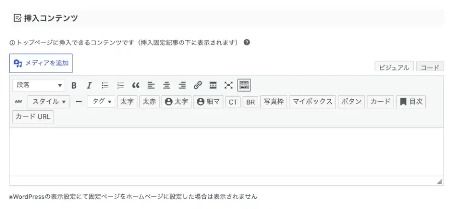 AFFINGER管理のトップ / 記事一覧で挿入コンテンツを設定する画面