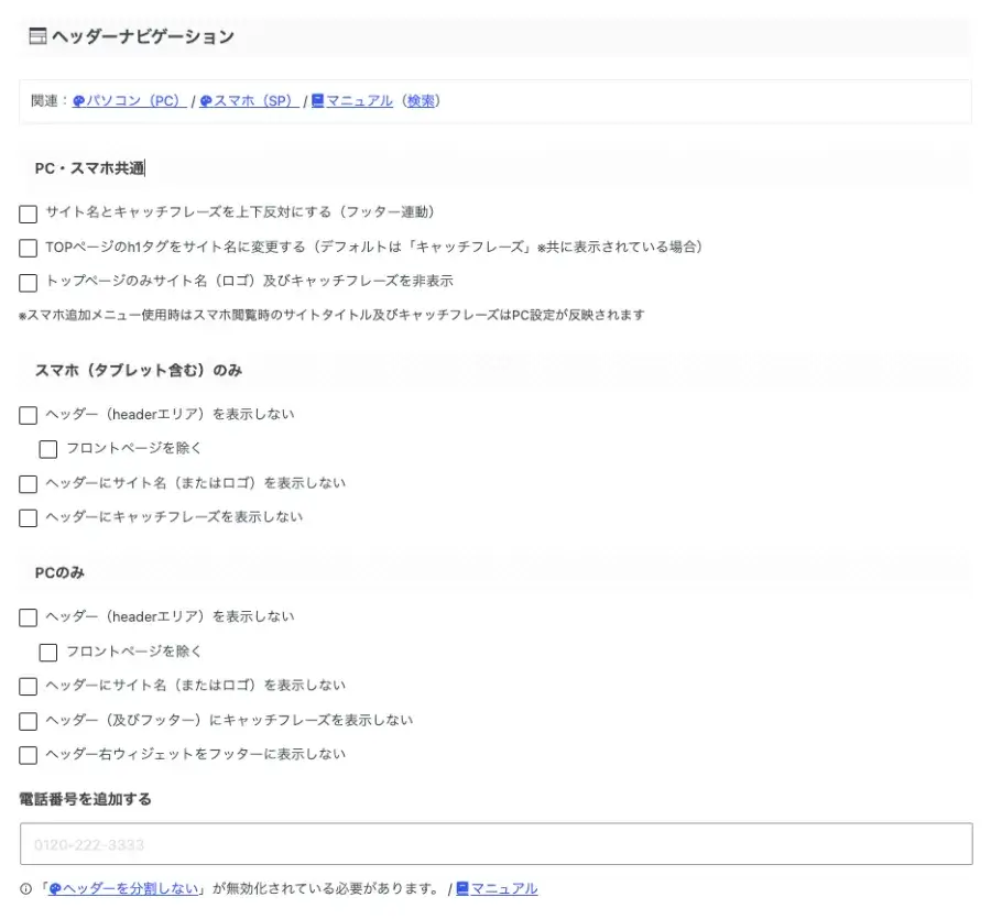 AFFINGER管理のヘッダー(ナビ / 画像)でヘッダーを設定する画面