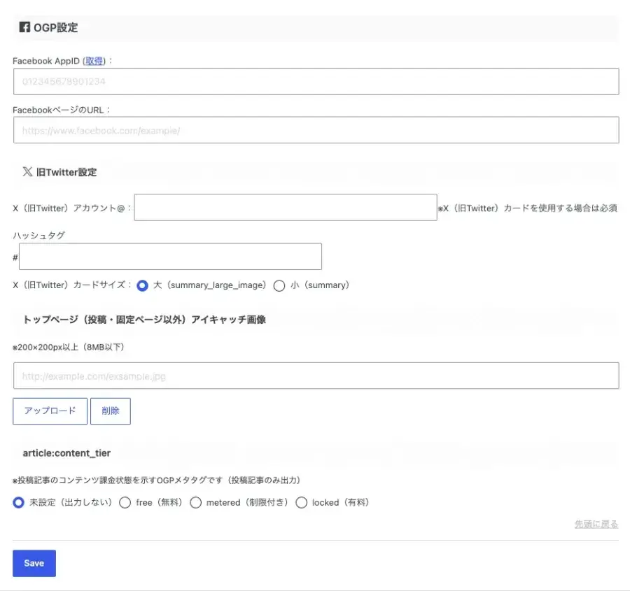 AFFINGER管理のSNS / OGPでOGP設定をする画面