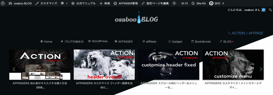 AFFINGER6でヘッダー下に表示されるサムネイルスライドショーの動作イメージ