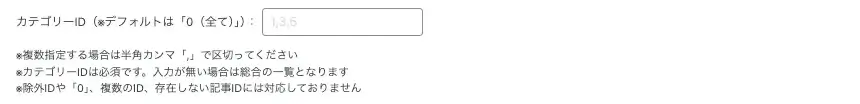 サムネイルスライドショーに表示するカテゴリーを指定する設定項目