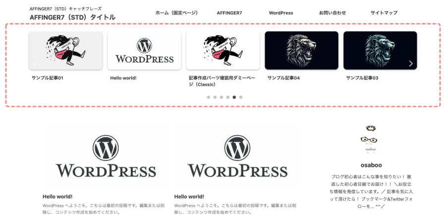AFFINGER7のヘッダー下に表示したサムネイルスライドショーのプレビュー