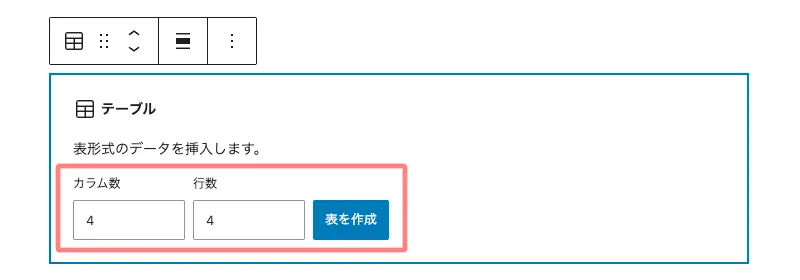 エディター画面でテーブルブロックを挿入し、カラム4・行数4で表を作成している設定画面