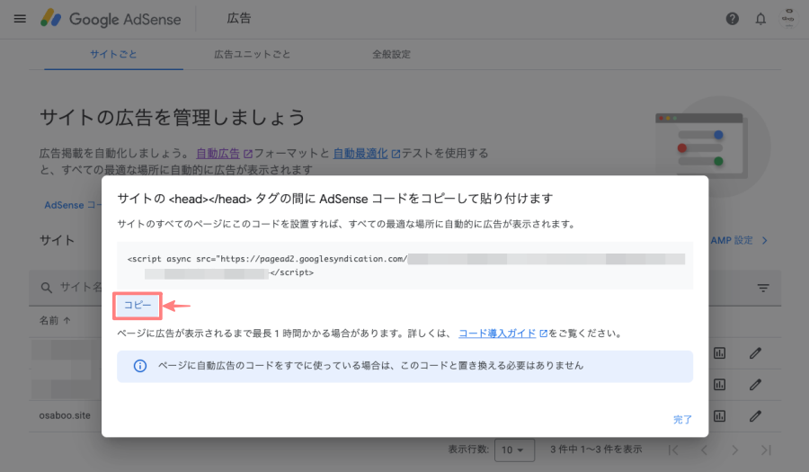 Google AdSenseのコードポップアップ画面でコピーをクリックする操作画面