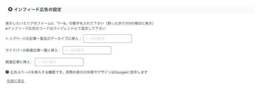 AFFINGER管理画面のインフィード広告の設定画面
