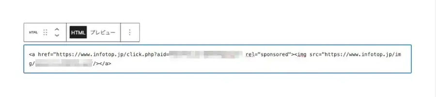 ツールバーの表示を「HTML」に切り替え、バナー広告のコードを貼り付けている画面