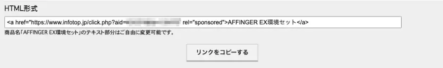 infotopでWEBサイト用URLを取得している画面