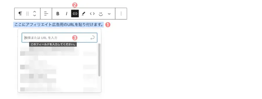 投稿(エディター)画面でテキストリンクを貼る操作画面