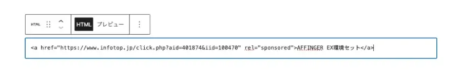 ツールバーの表示を「HTML」に切り替えて、テキストリンクを貼り付けている画面