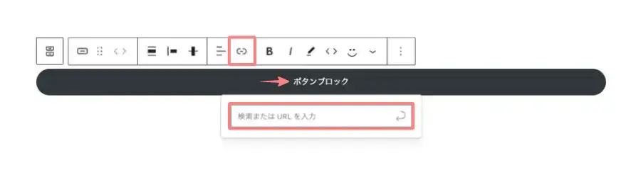 ボタンブロックを装飾し、ツールバーの『リンク』アイコンからアフィリエイトURLを貼り付けている画面