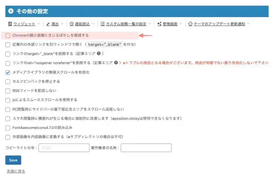AFFINGER管理画面の「その他」タブにあるその他の設定項目マークキング付