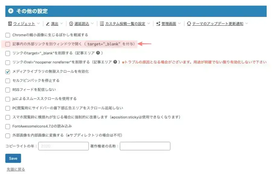 AFFINGER管理画面の「その他」タブにあるその他の設定項目マークキング付
