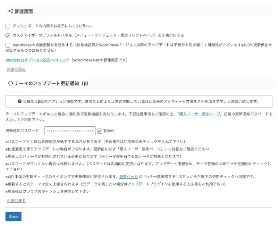AFFINGER管理画面の「その他」タブにある管理画面設定項目