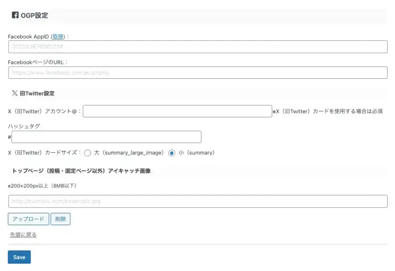 AFFINGER管理画面の「SNS / OGP設定」タブ内にあるOGP設定
