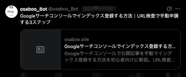 X（旧Twitter）のカードサイズ「小（summary）」プレビュー