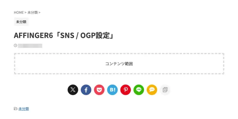 記事内に表示されたシンプル（丸型）のSNSボタンの表示例