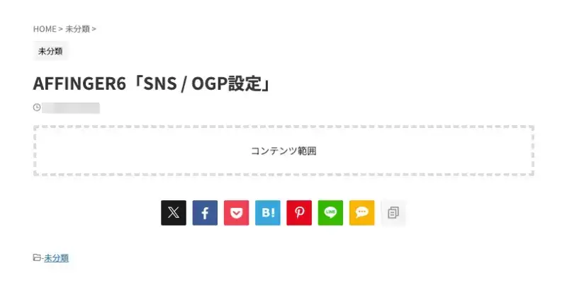 記事内に表示されたシンプルのSNSボタンの表示例