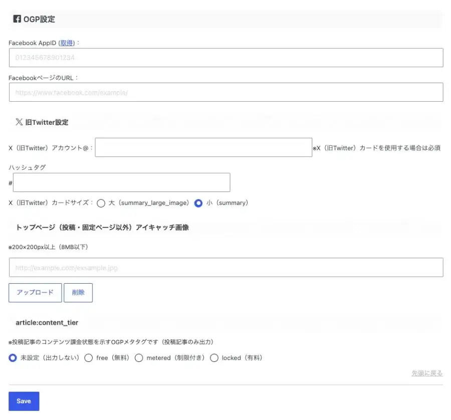 WordPress管理画面のAFFINGER管理「SNS / OGP」タブにあるSNS設定のOGP設定画面