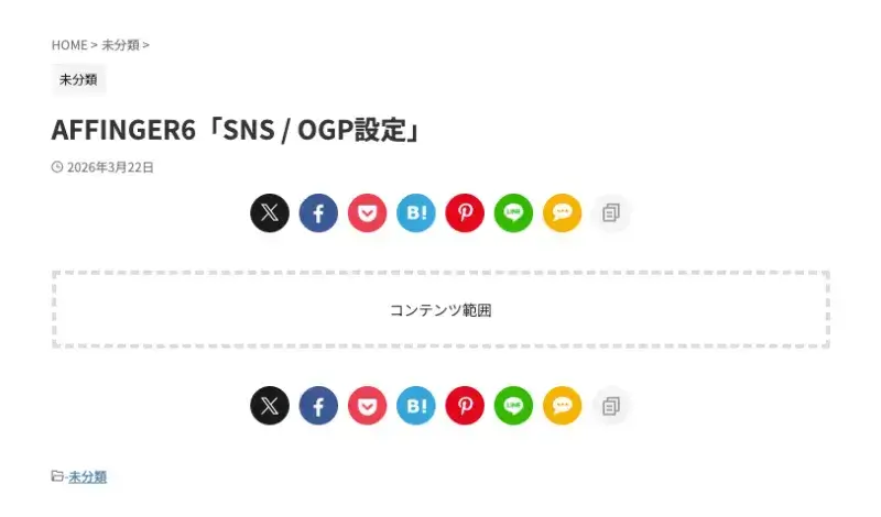 投稿ページ上部に表示されたシンプル（丸型）のSNSボタンの表示例