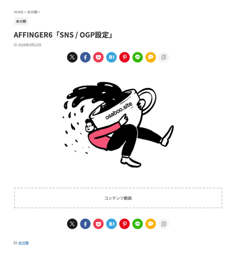 投稿ページ上部にアイキャッチ画像とあわせて表示されたシンプル（丸型）のSNSボタンの表示例