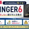 AFFINGER6は稼げる？実体験レビューで初心者が失敗しない選び方と注意点を解説
