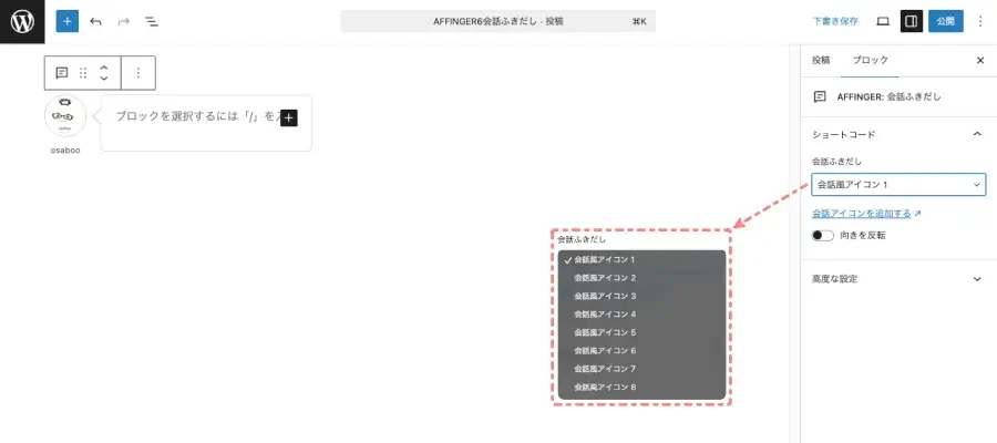 投稿（エディター）画面に「会話ふきだし」ブロックを追加した直後の画面