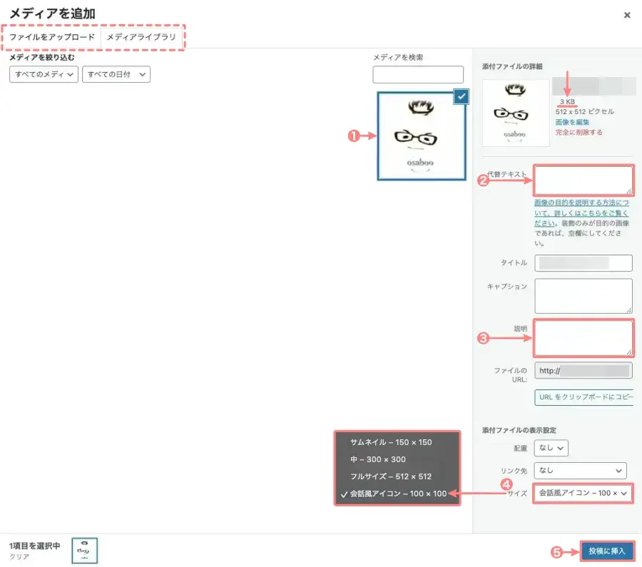 会話ふきだし用のアイコン画像をメディアライブラリから選択している画面