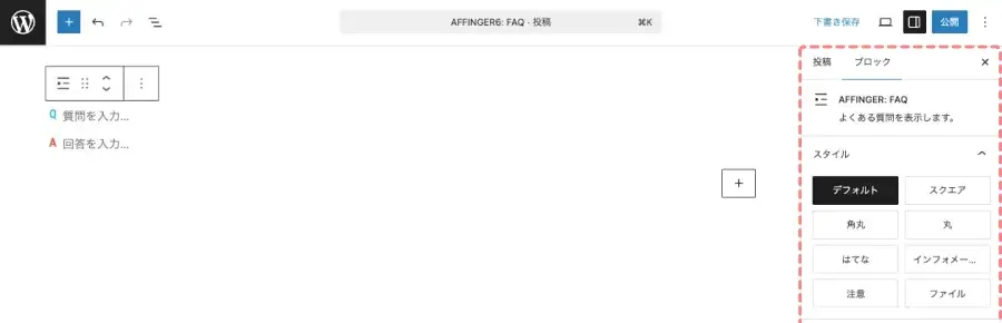 投稿エディター画面で「FAQ」ブロックの詳細設定項目を表示している画面