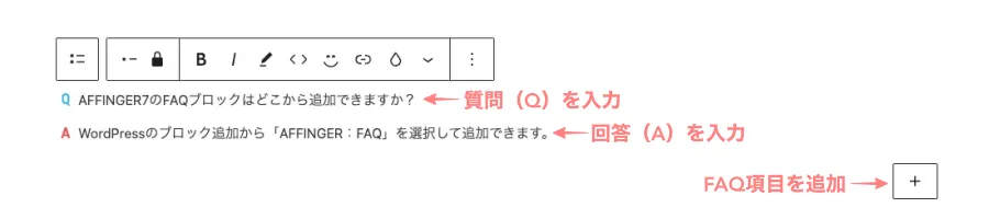 AFFINGER7のFAQブロックに質問と回答を入力する画面