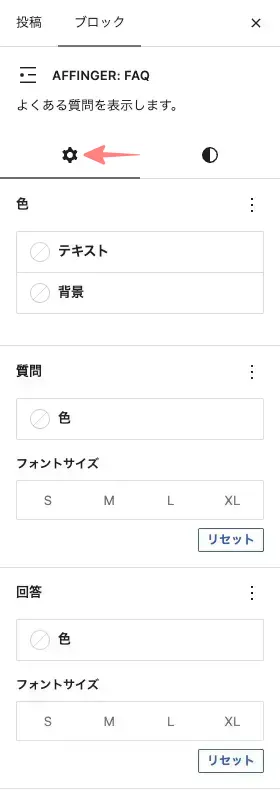 AFFINGER7のFAQブロック「設定」の詳細設定項目を表示した画面（上）
